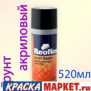 Акриловый 1К  грунт, чёрный , аэрозоль 520мл REOFLEX/12
