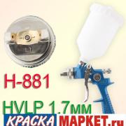 H-881  HVLP краскопульт верхний бачок 600 мл дюза 1,7  VOYLET